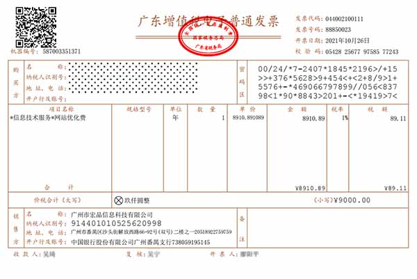 普通发票样式图图片